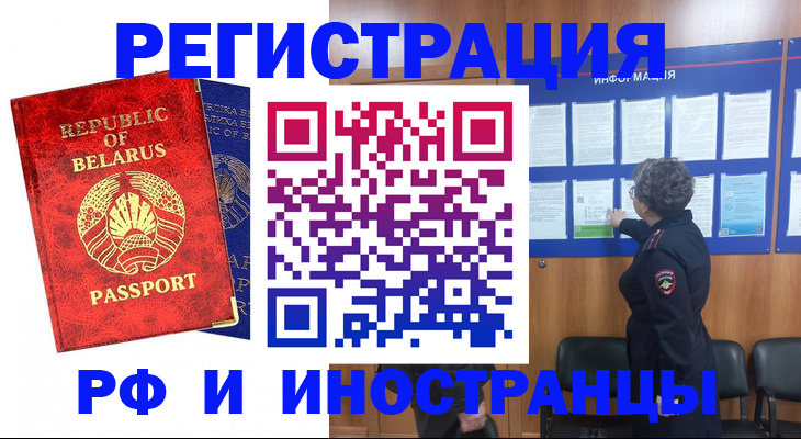 временная регистрация законно в Октябрьском